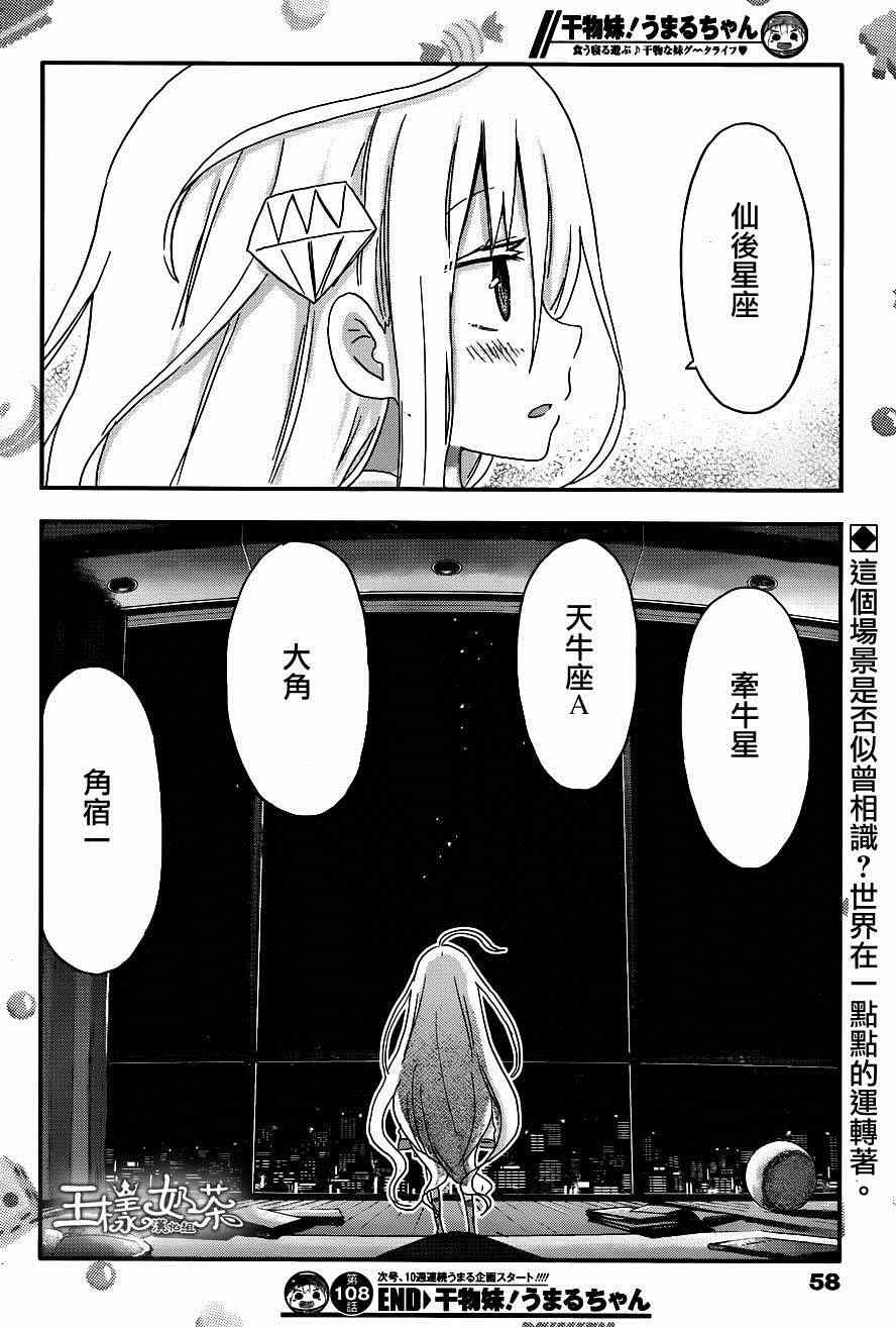 《干物妹小埋》漫画最新章节第108话免费下拉式在线观看章节第【8】张图片