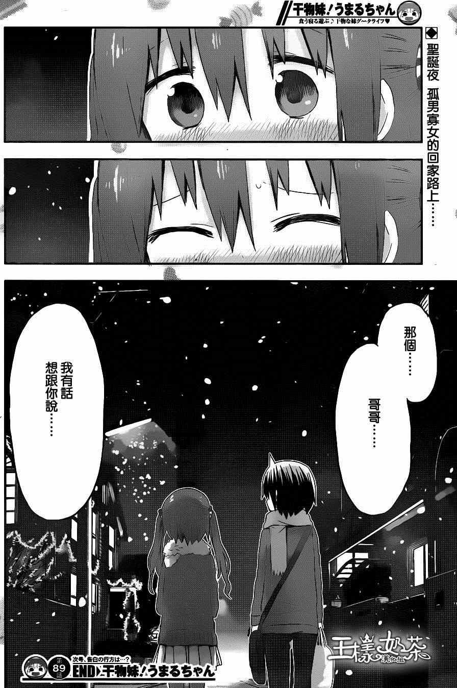 《干物妹小埋》漫画最新章节第89话免费下拉式在线观看章节第【8】张图片