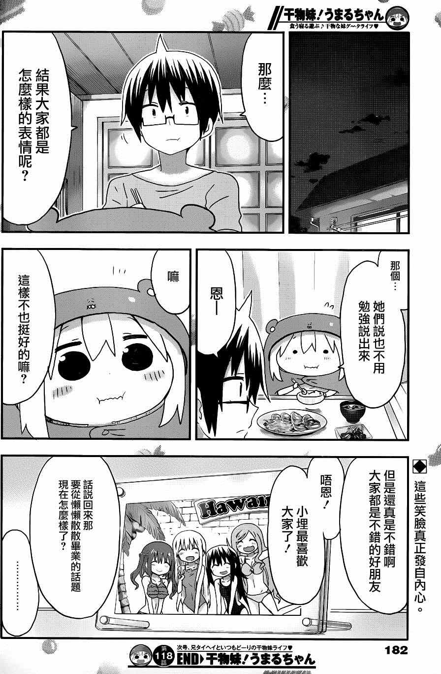 《干物妹小埋》漫画最新章节第118话免费下拉式在线观看章节第【9】张图片