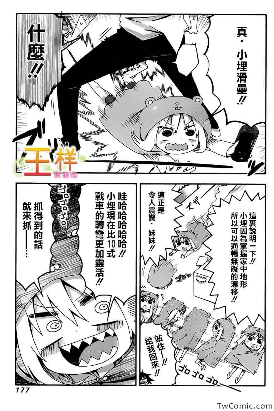 《干物妹小埋》漫画最新章节连载前短篇免费下拉式在线观看章节第【8】张图片