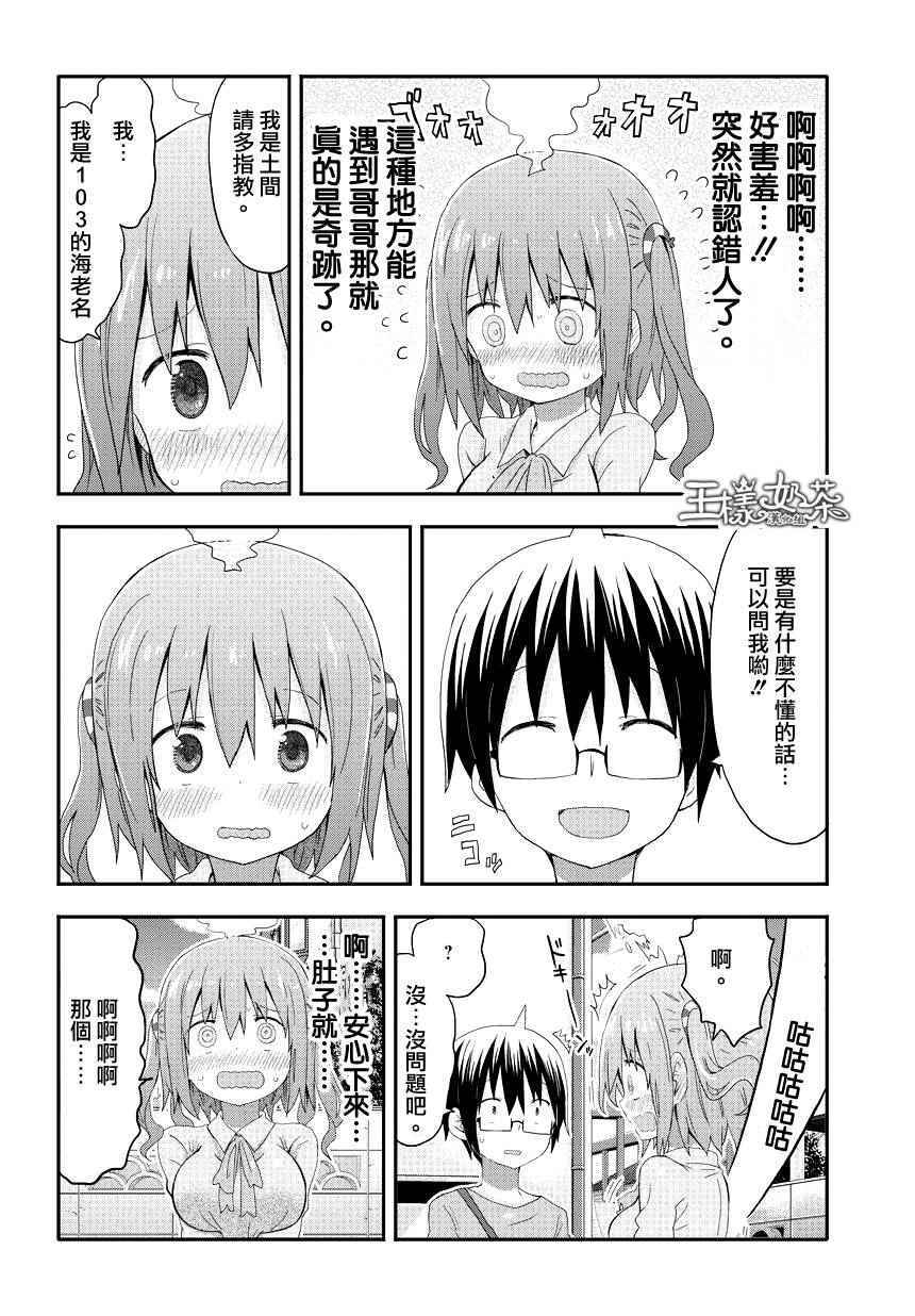 《干物妹小埋》漫画最新章节海老名酱01免费下拉式在线观看章节第【14】张图片