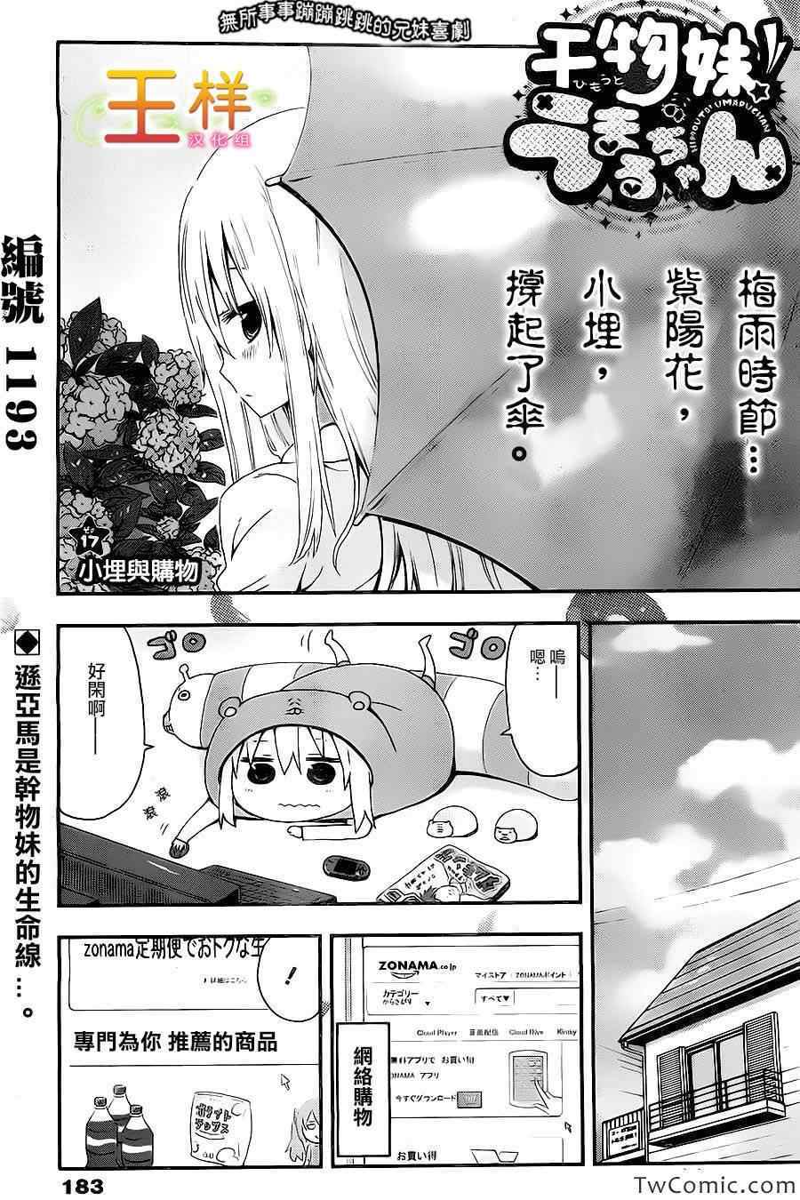 《干物妹小埋》漫画最新章节第17话免费下拉式在线观看章节第【2】张图片