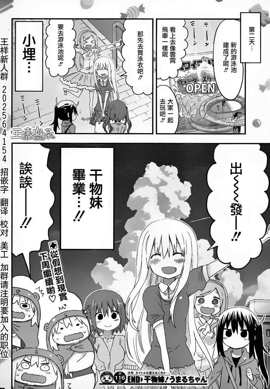 《干物妹小埋》漫画最新章节第116话免费下拉式在线观看章节第【8】张图片