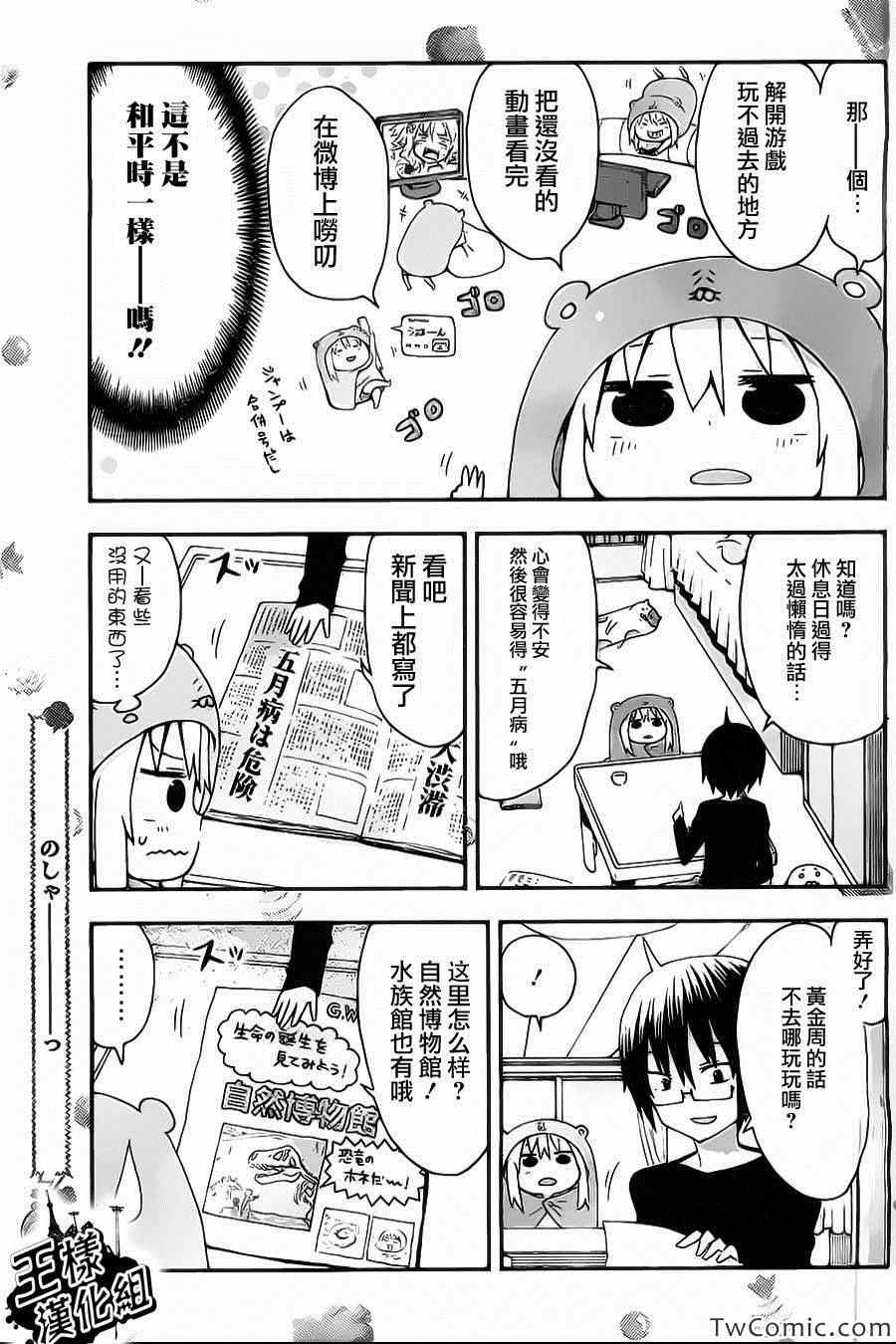 《干物妹小埋》漫画最新章节第9话免费下拉式在线观看章节第【6】张图片