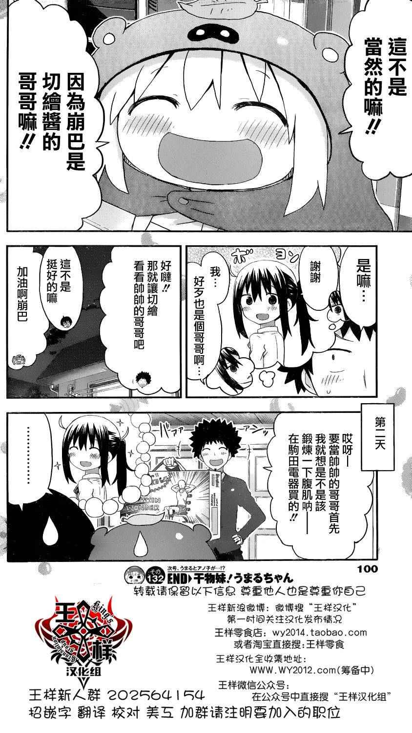 《干物妹小埋》漫画最新章节第132话免费下拉式在线观看章节第【8】张图片