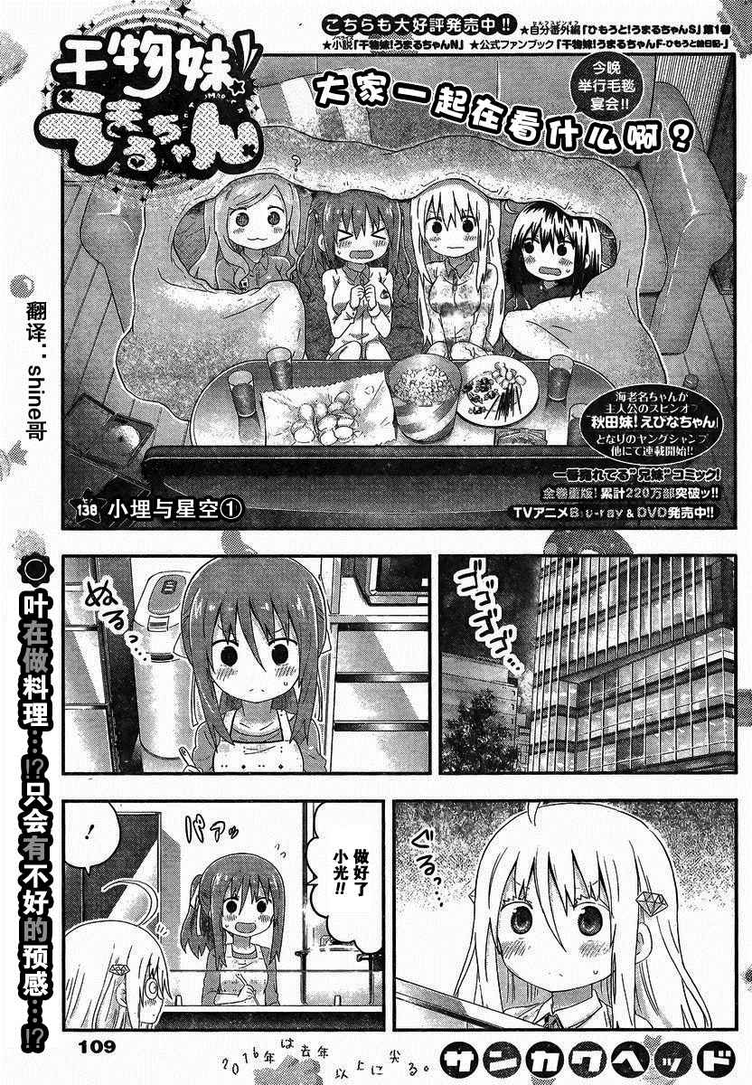 《干物妹小埋》漫画最新章节第138话免费下拉式在线观看章节第【1】张图片