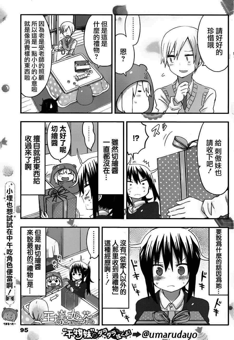 《干物妹小埋》漫画最新章节第85话免费下拉式在线观看章节第【3】张图片