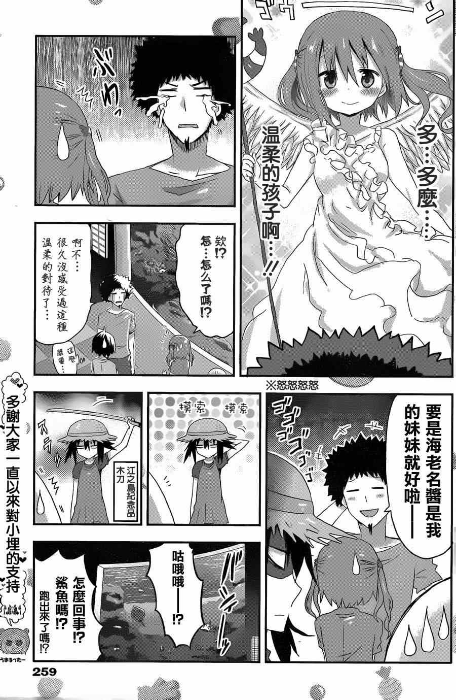 《干物妹小埋》漫画最新章节第68话免费下拉式在线观看章节第【7】张图片