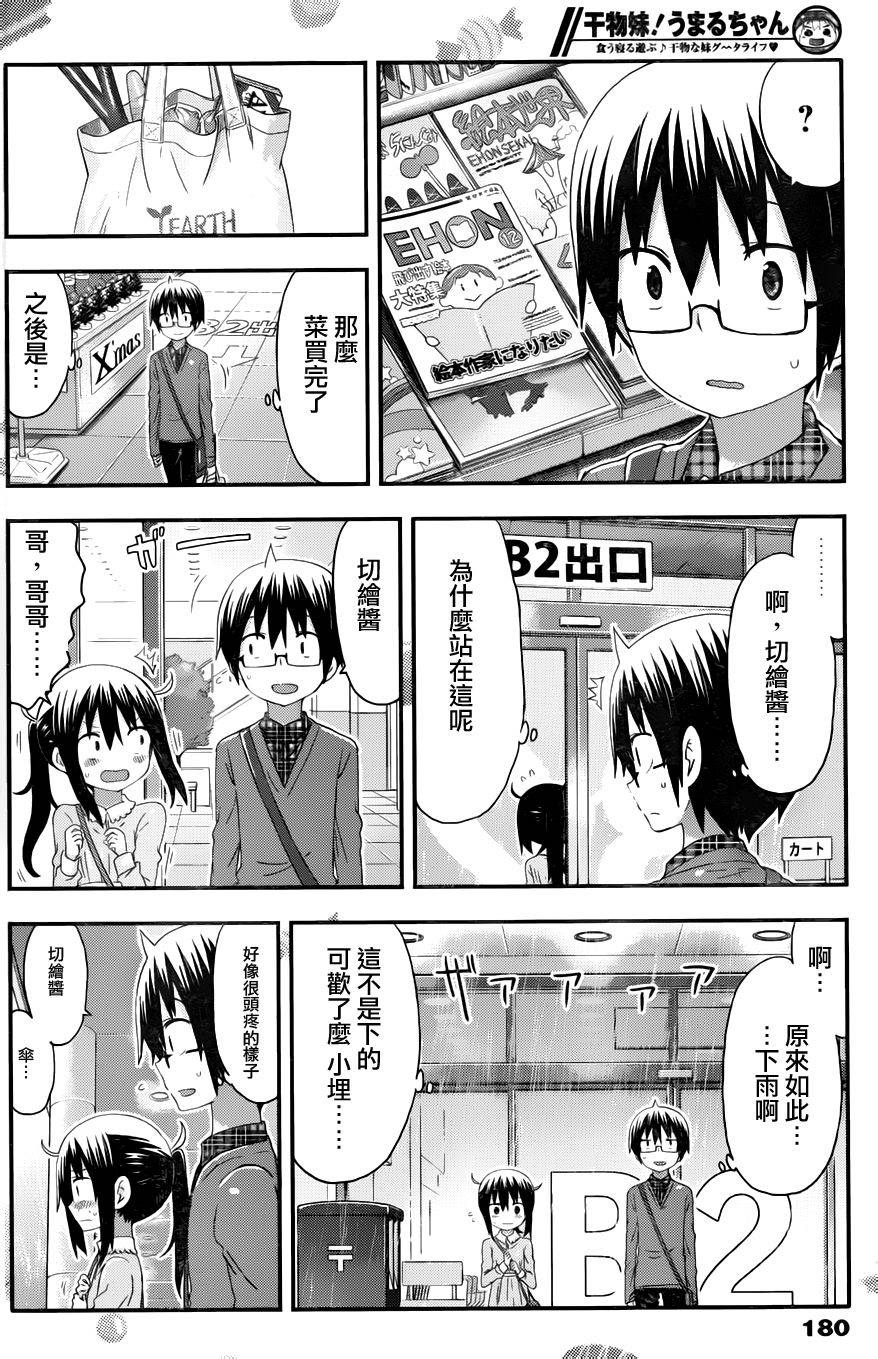 《干物妹小埋》漫画最新章节第131话免费下拉式在线观看章节第【4】张图片