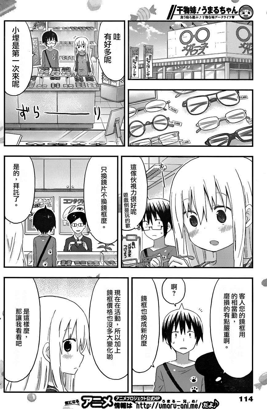 《干物妹小埋》漫画最新章节第127话免费下拉式在线观看章节第【2】张图片