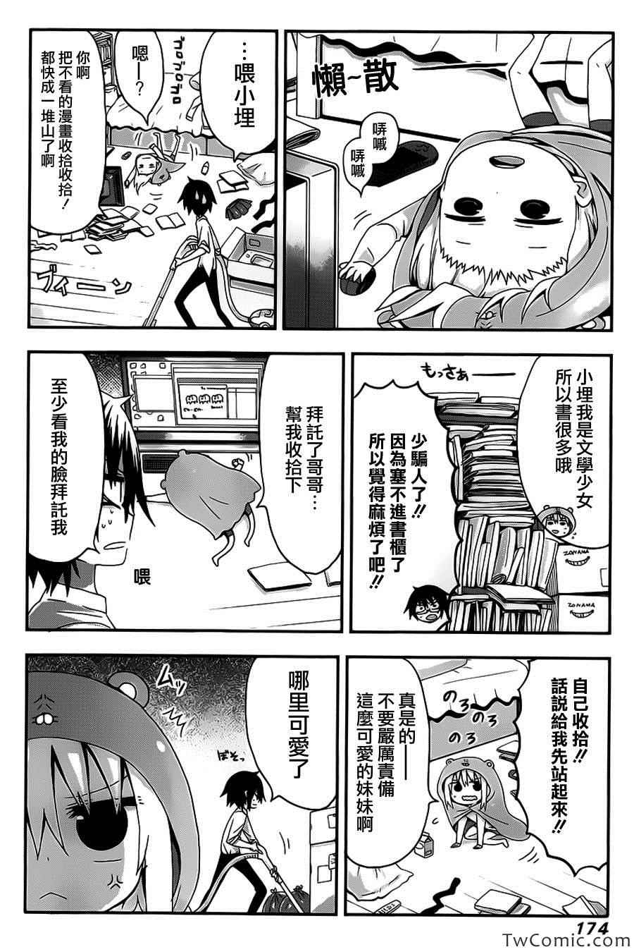 《干物妹小埋》漫画最新章节连载前短篇免费下拉式在线观看章节第【5】张图片