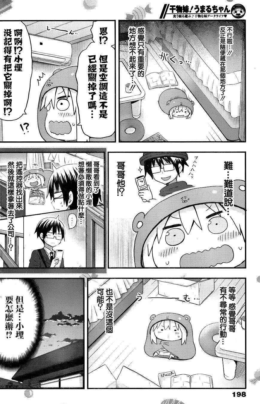 《干物妹小埋》漫画最新章节第119话免费下拉式在线观看章节第【6】张图片