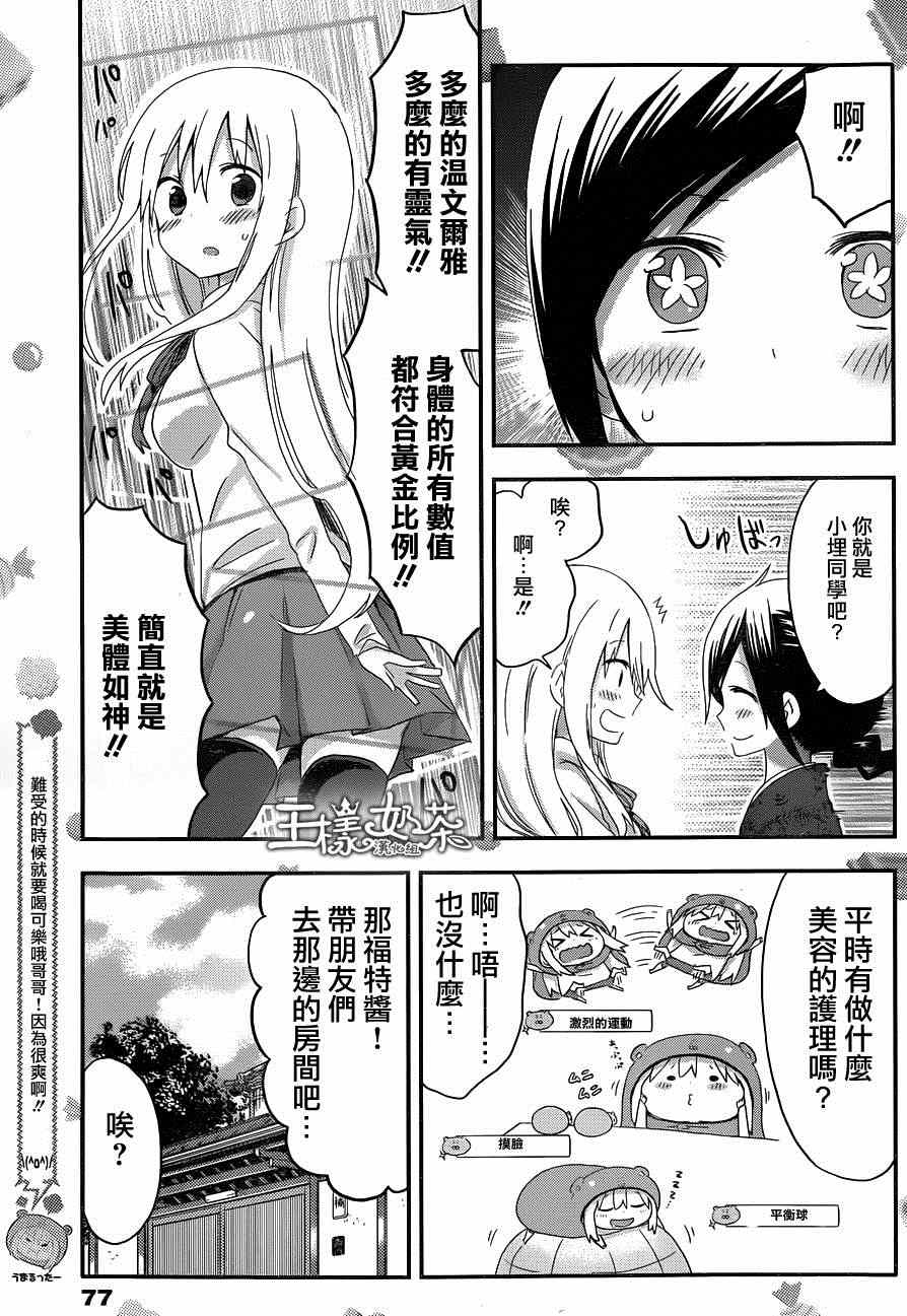 《干物妹小埋》漫画最新章节第97话免费下拉式在线观看章节第【5】张图片