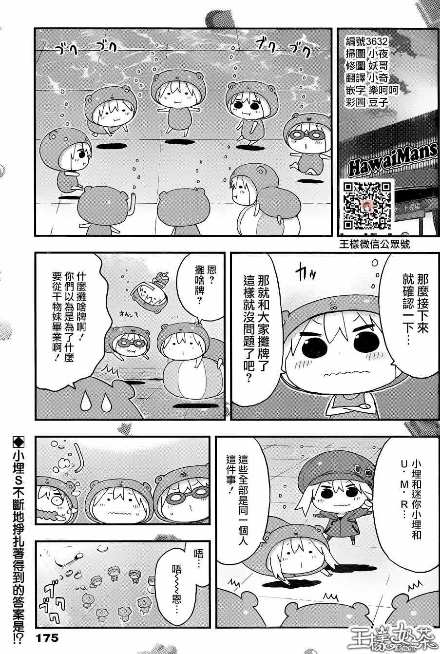 《干物妹小埋》漫画最新章节第118话免费下拉式在线观看章节第【2】张图片