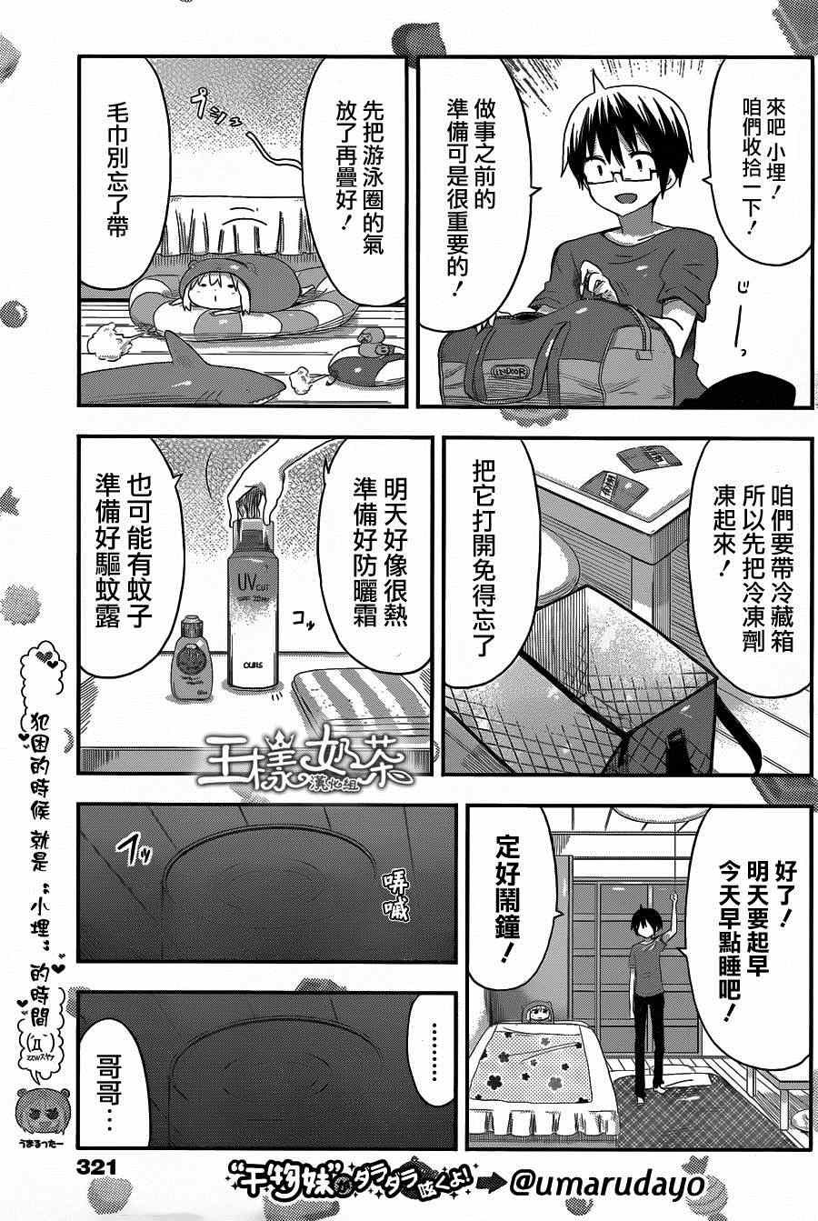 《干物妹小埋》漫画最新章节第66话免费下拉式在线观看章节第【3】张图片