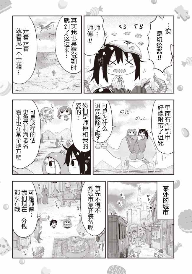 《干物妹小埋》漫画最新章节平行世界番外3免费下拉式在线观看章节第【4】张图片