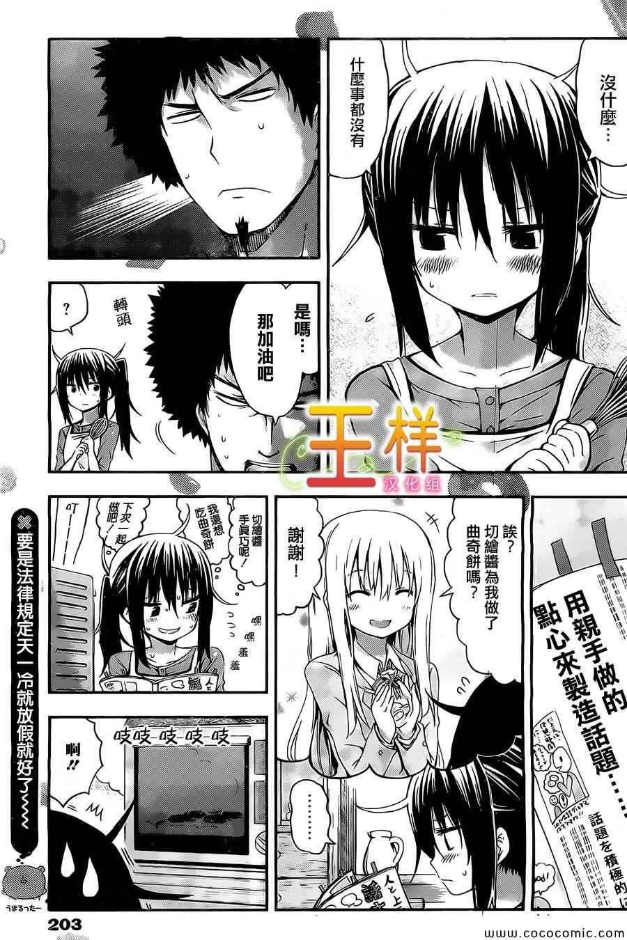 《干物妹小埋》漫画最新章节第39话免费下拉式在线观看章节第【3】张图片