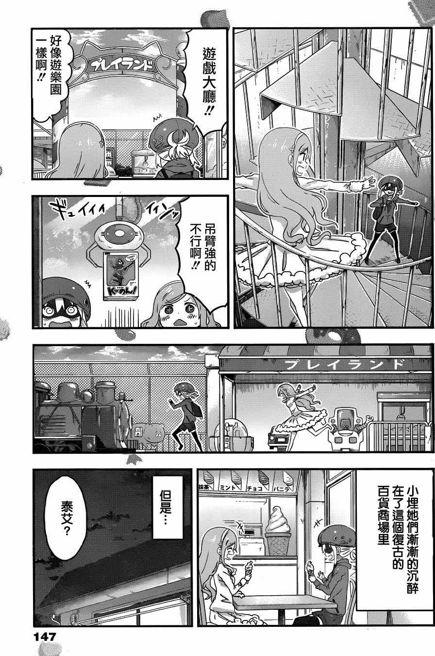 《干物妹小埋》漫画最新章节第104话免费下拉式在线观看章节第【4】张图片