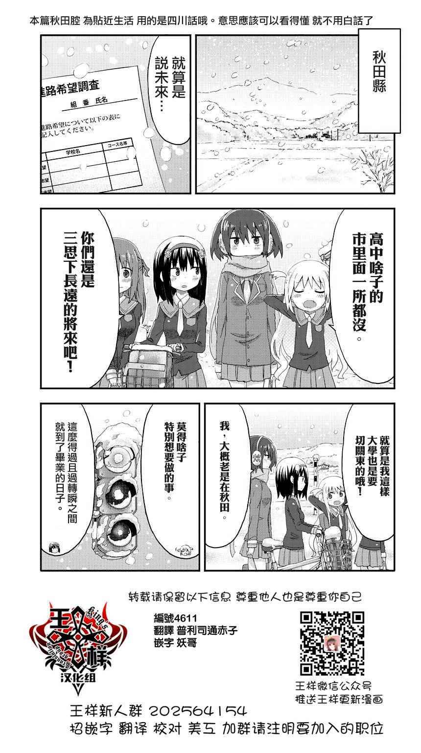 《干物妹小埋》漫画最新章节海老名酱01免费下拉式在线观看章节第【3】张图片