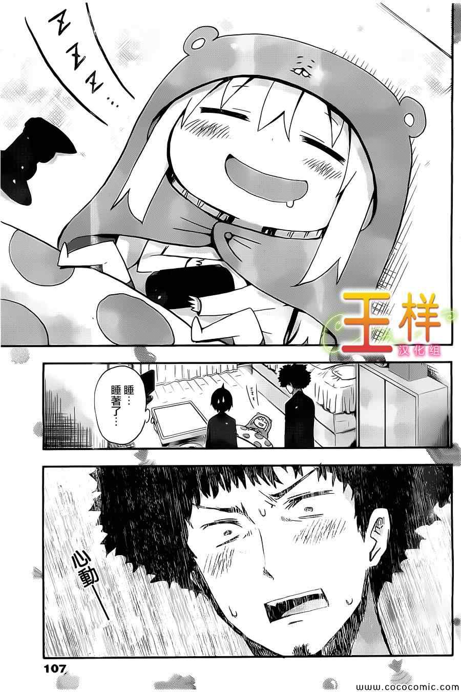 《干物妹小埋》漫画最新章节第34话免费下拉式在线观看章节第【6】张图片