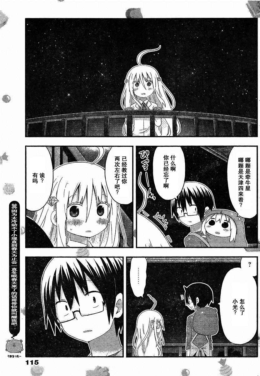 《干物妹小埋》漫画最新章节第138话免费下拉式在线观看章节第【7】张图片