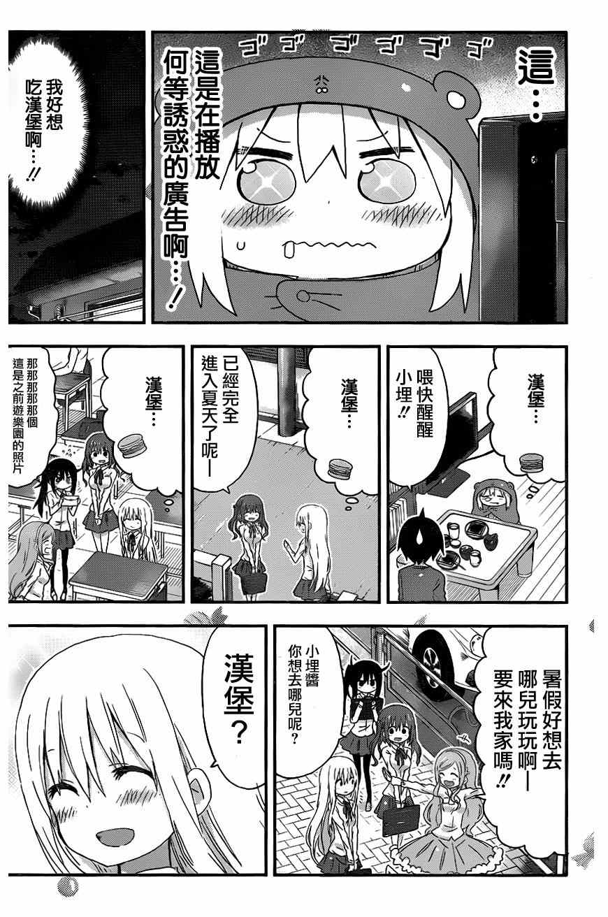 《干物妹小埋》漫画最新章节第109话免费下拉式在线观看章节第【3】张图片