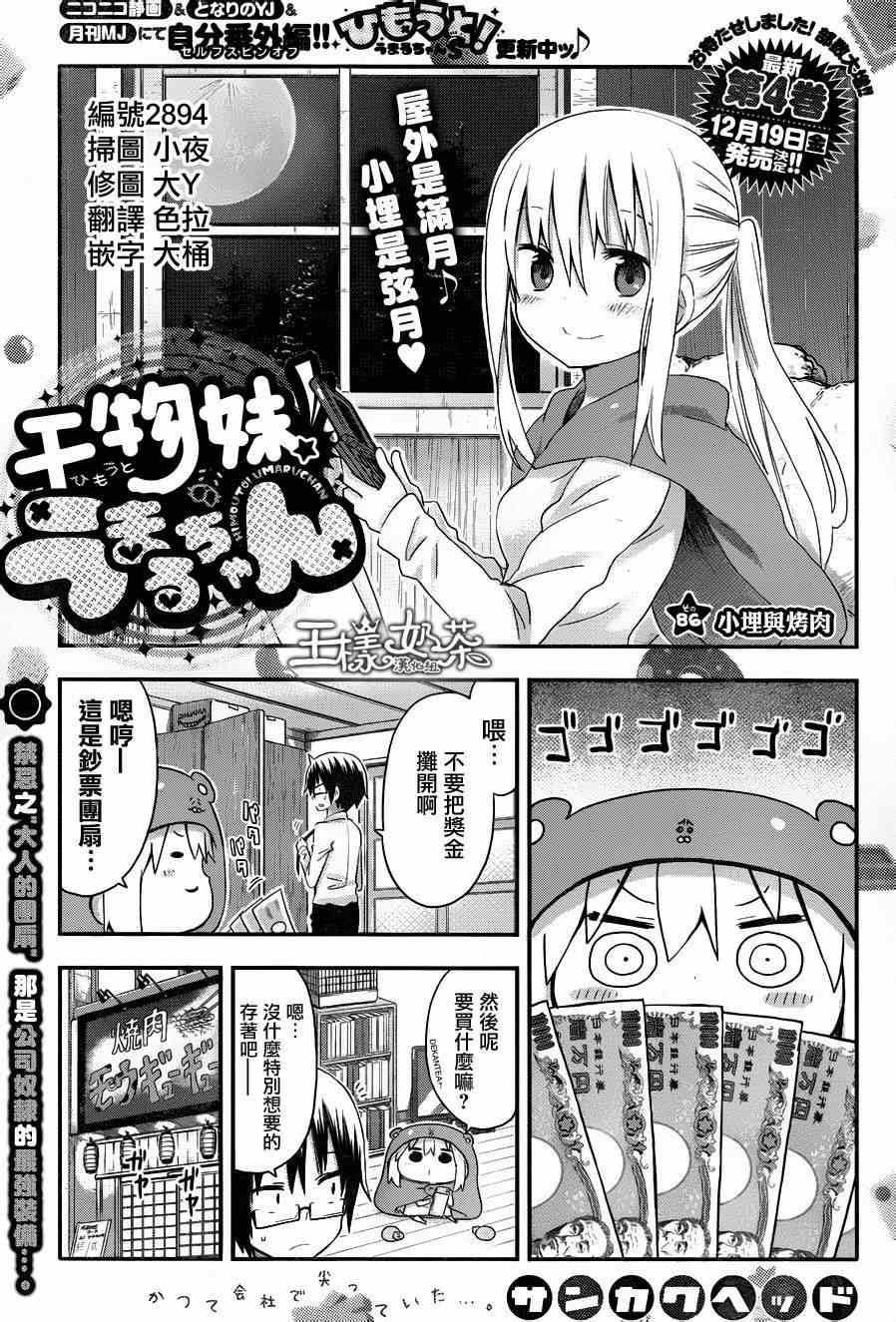 《干物妹小埋》漫画最新章节第86话免费下拉式在线观看章节第【1】张图片