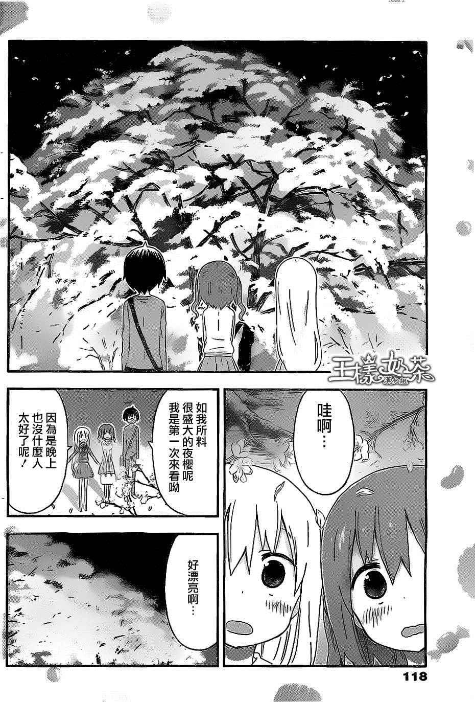 《干物妹小埋》漫画最新章节第147话免费下拉式在线观看章节第【6】张图片