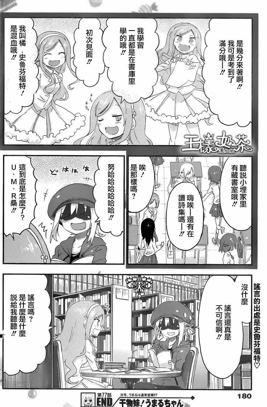 《干物妹小埋》漫画最新章节第77话免费下拉式在线观看章节第【8】张图片