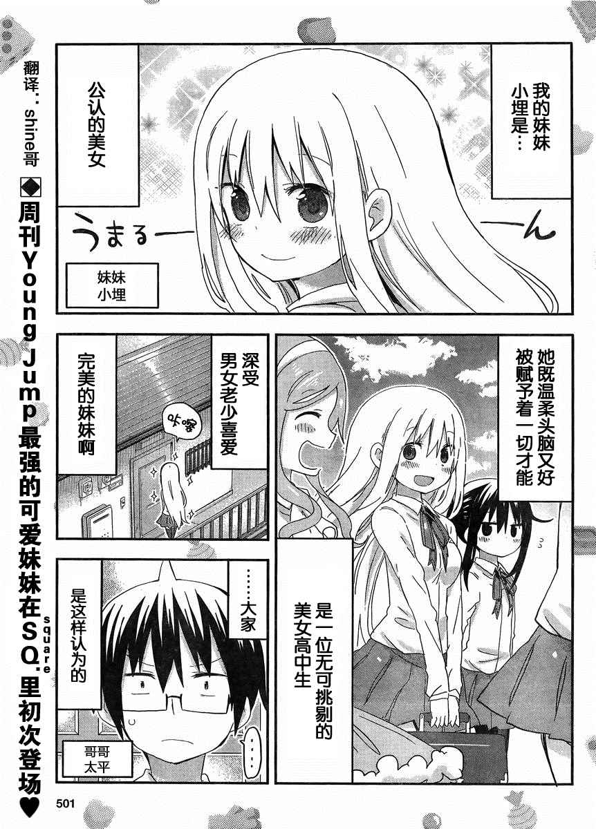 《干物妹小埋》漫画最新章节出张篇免费下拉式在线观看章节第【2】张图片