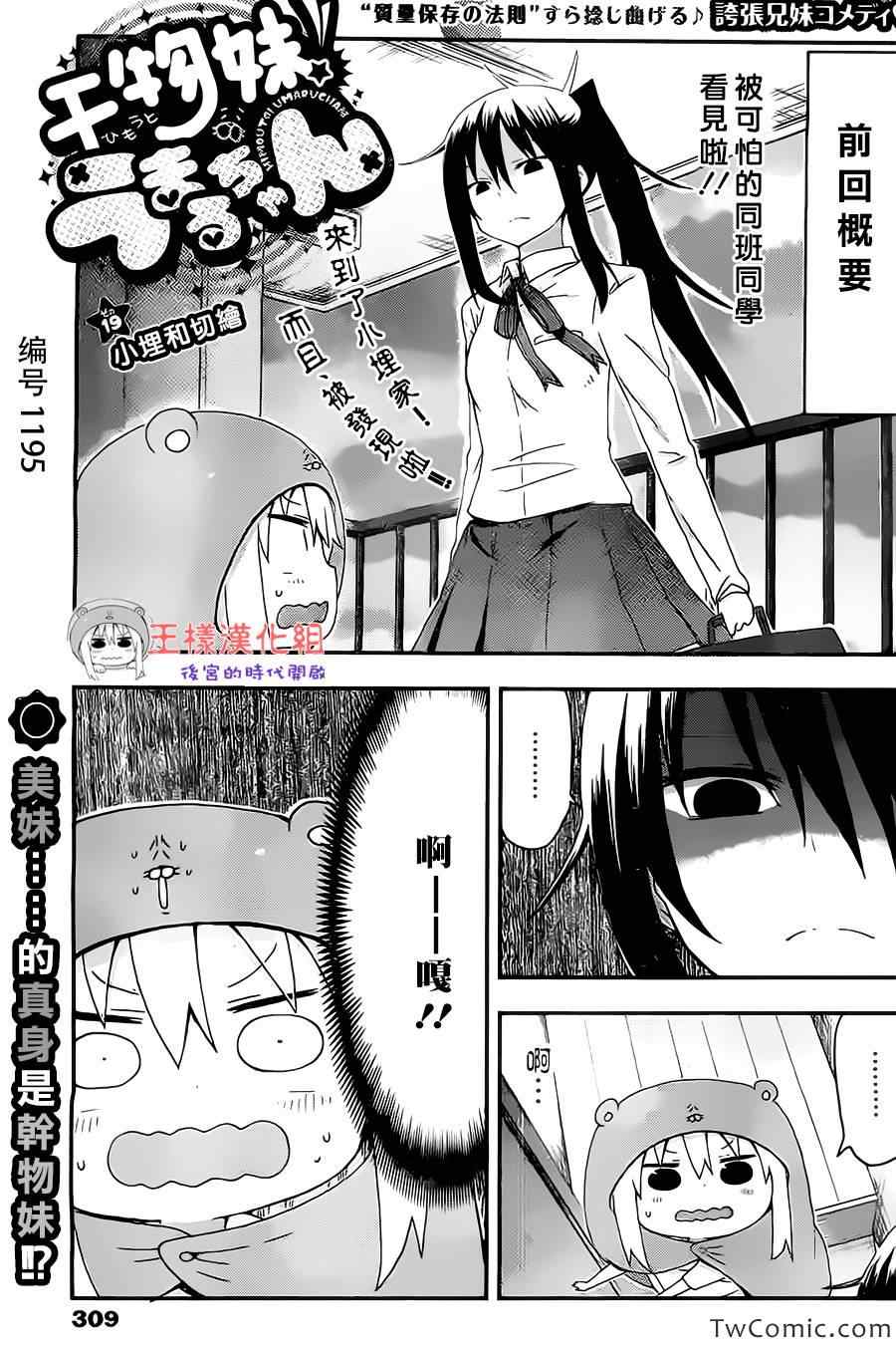 《干物妹小埋》漫画最新章节第19话免费下拉式在线观看章节第【2】张图片