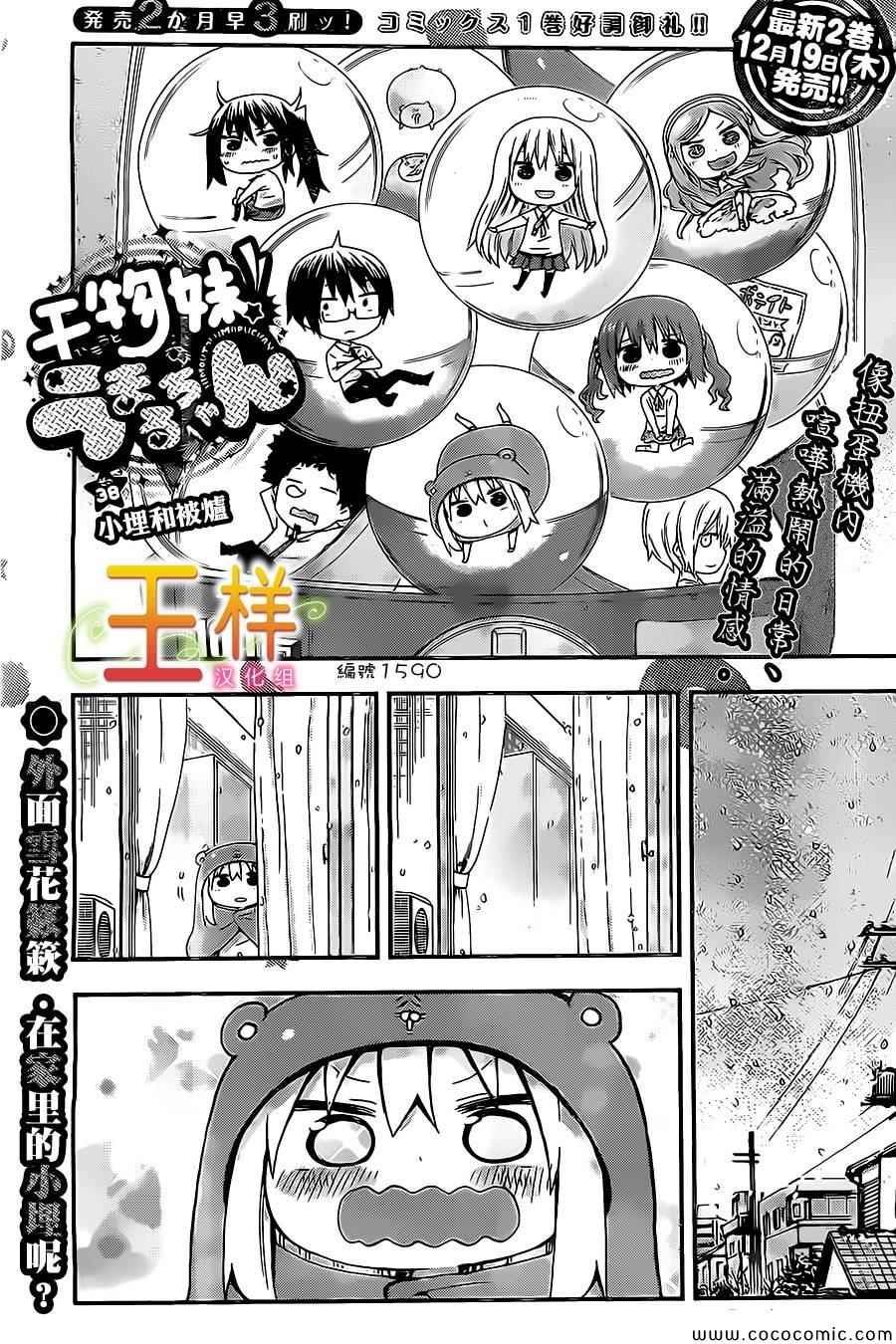 《干物妹小埋》漫画最新章节第38话免费下拉式在线观看章节第【2】张图片