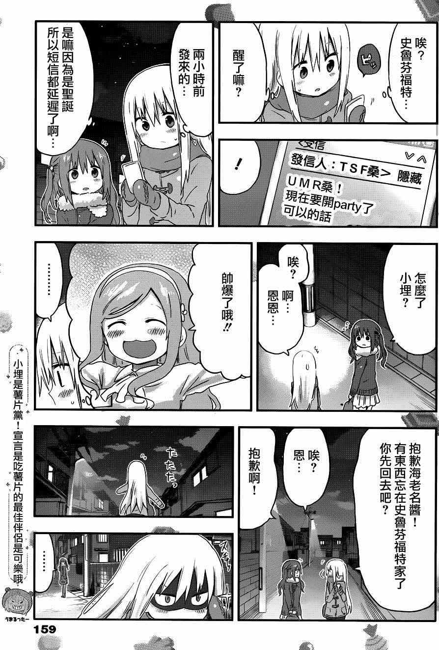 《干物妹小埋》漫画最新章节第89话免费下拉式在线观看章节第【5】张图片