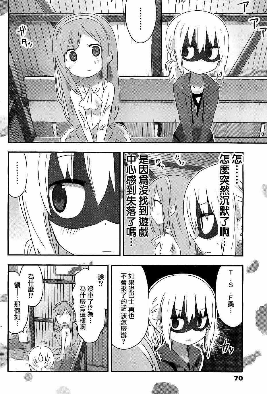 《干物妹小埋》漫画最新章节第156话免费下拉式在线观看章节第【4】张图片