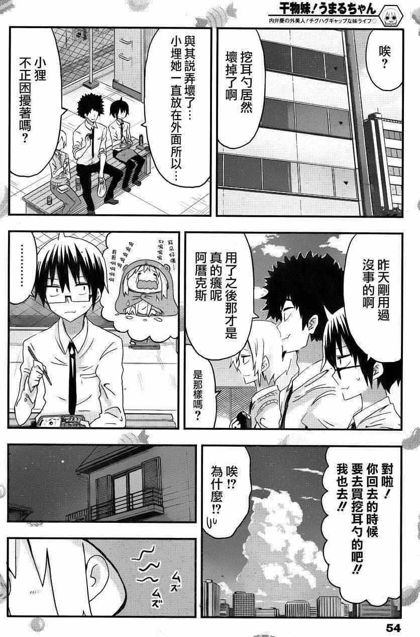 《干物妹小埋》漫画最新章节第74话免费下拉式在线观看章节第【4】张图片