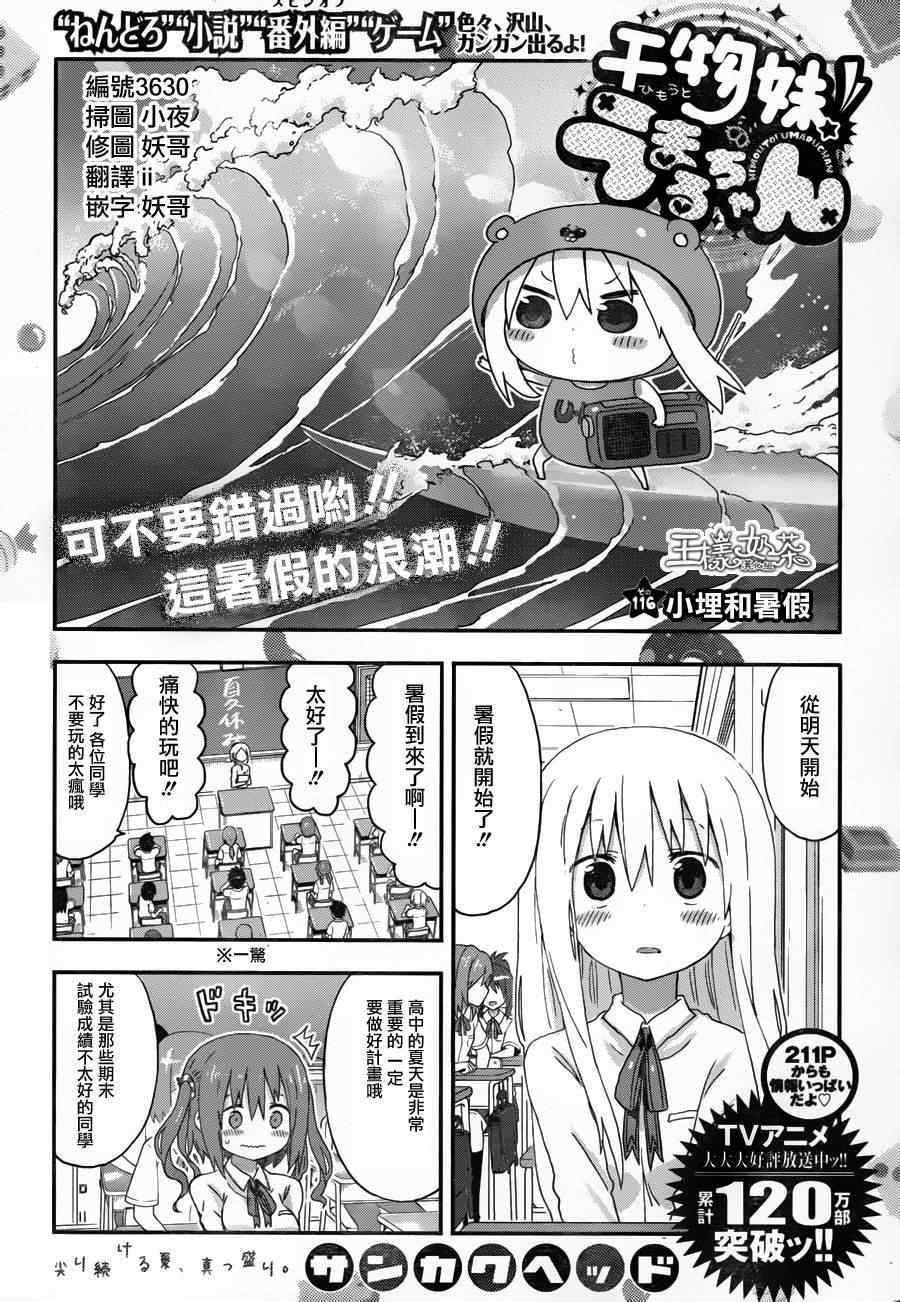 《干物妹小埋》漫画最新章节第116话免费下拉式在线观看章节第【1】张图片