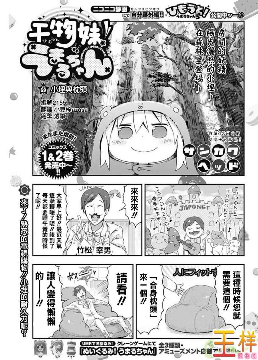 《干物妹小埋》漫画最新章节第59话免费下拉式在线观看章节第【1】张图片