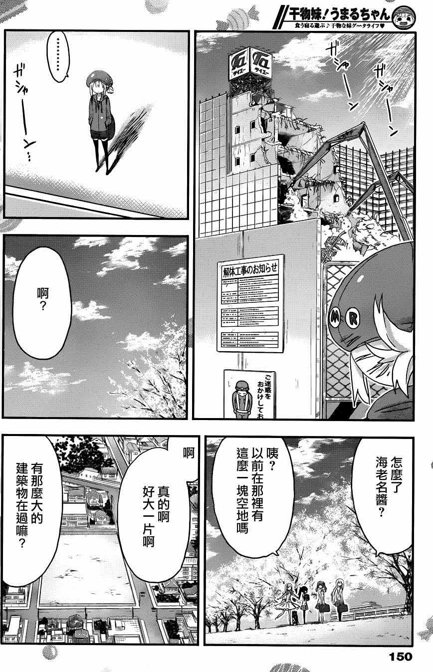 《干物妹小埋》漫画最新章节第104话免费下拉式在线观看章节第【7】张图片