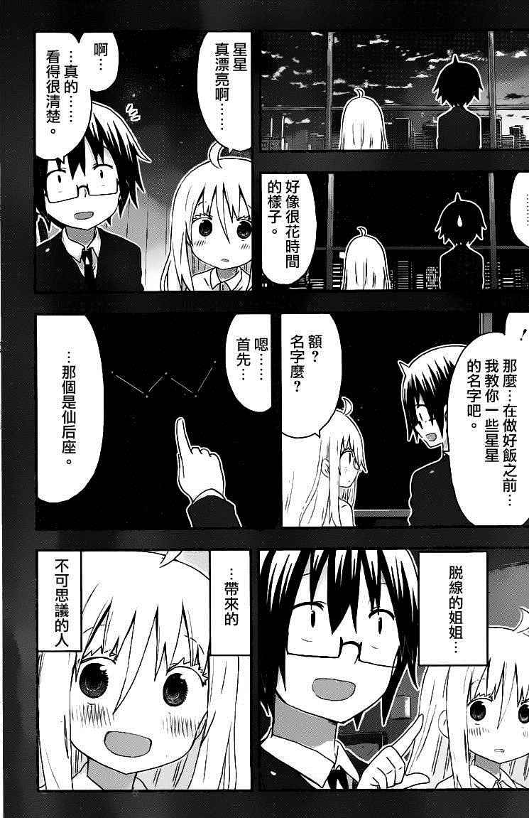 《干物妹小埋》漫画最新章节第139话免费下拉式在线观看章节第【5】张图片