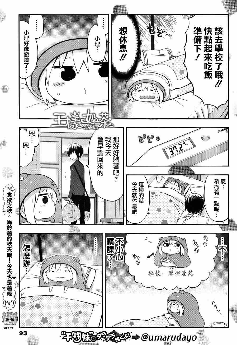 《干物妹小埋》漫画最新章节第76话免费下拉式在线观看章节第【3】张图片