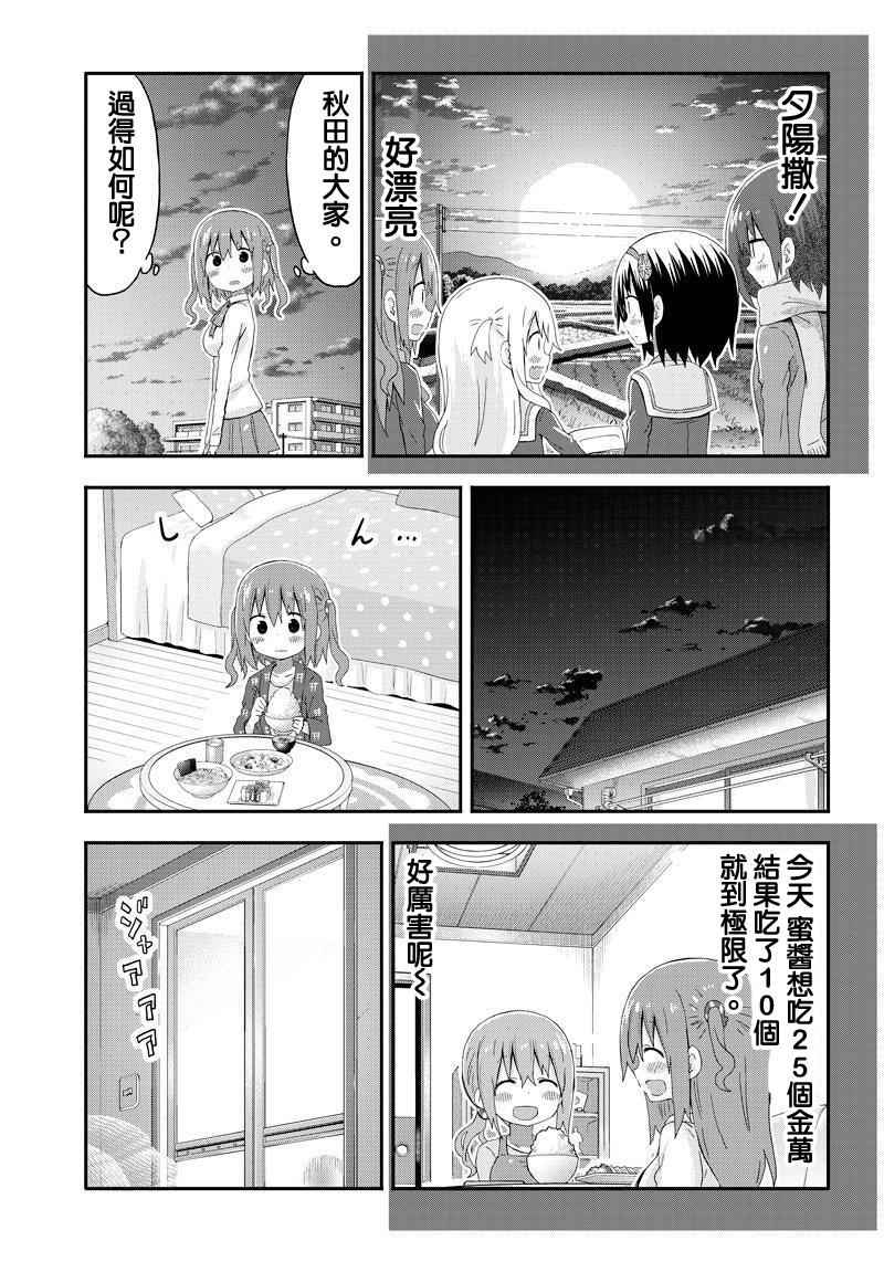 《干物妹小埋》漫画最新章节第5话免费下拉式在线观看章节第【5】张图片