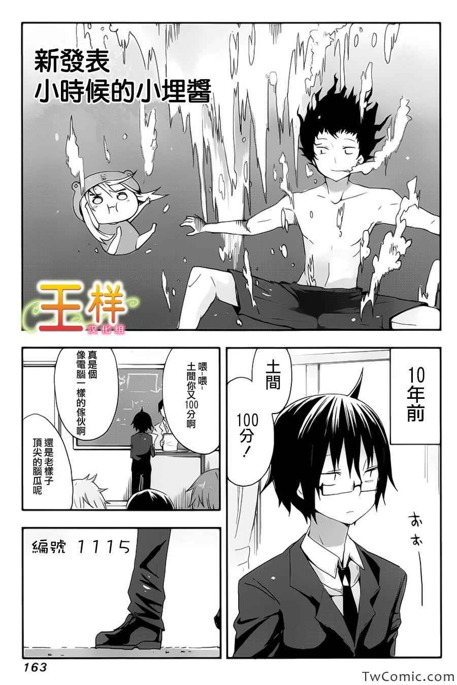 《干物妹小埋》漫画最新章节第话免费下拉式在线观看章节第【2】张图片