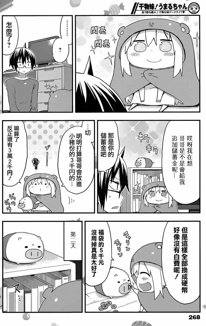 《干物妹小埋》漫画最新章节第91话免费下拉式在线观看章节第【4】张图片