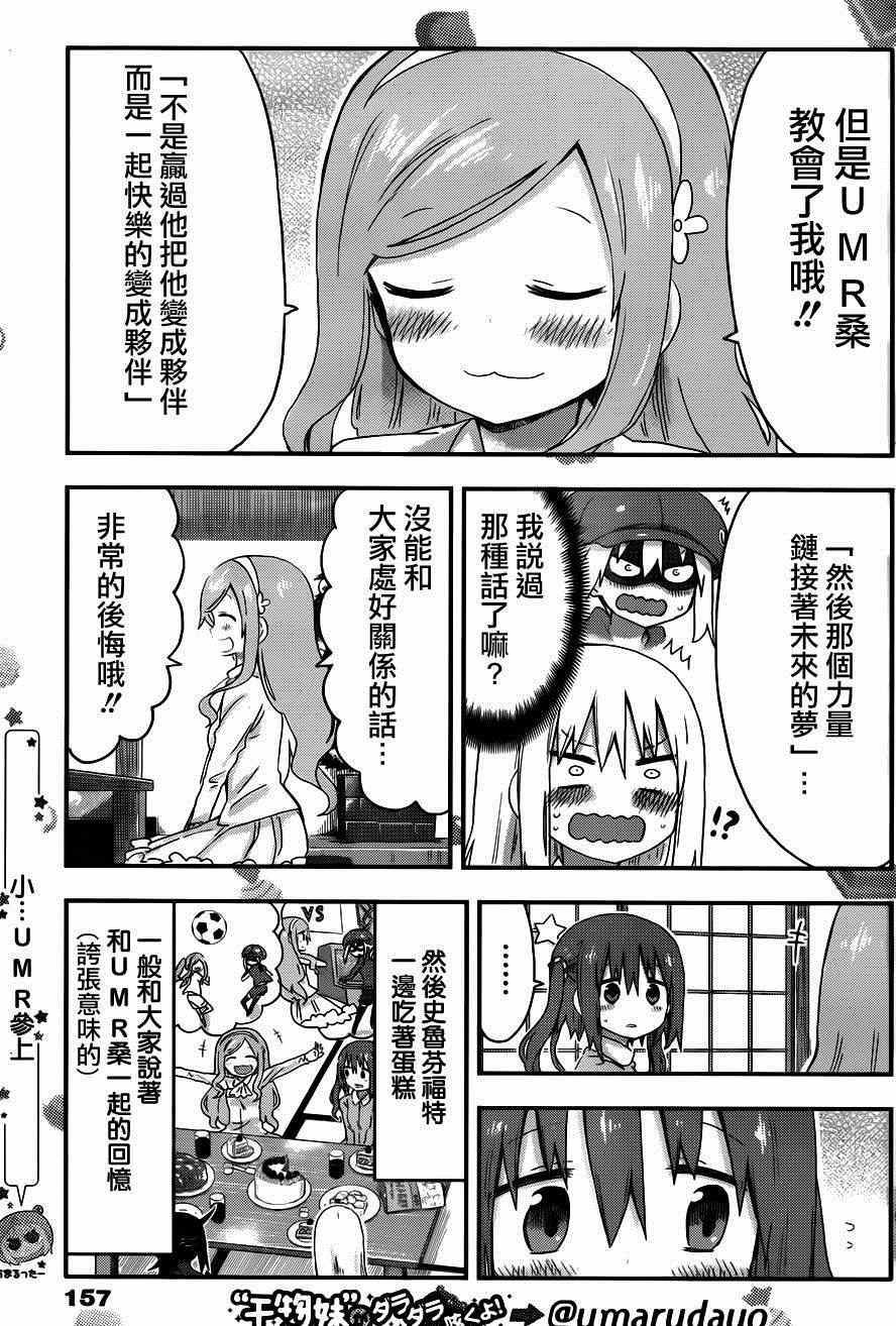 《干物妹小埋》漫画最新章节第89话免费下拉式在线观看章节第【3】张图片