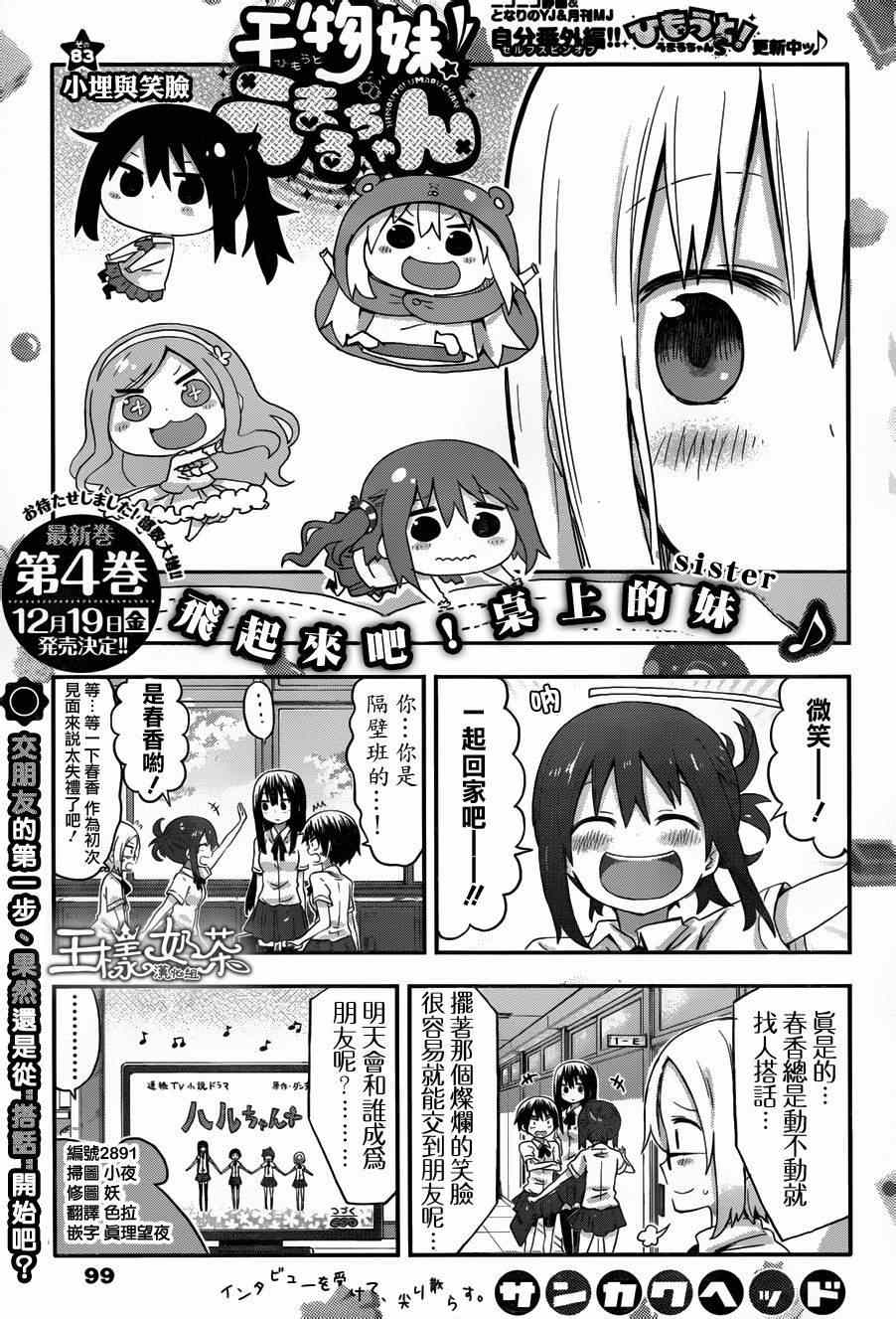 《干物妹小埋》漫画最新章节第83话免费下拉式在线观看章节第【1】张图片