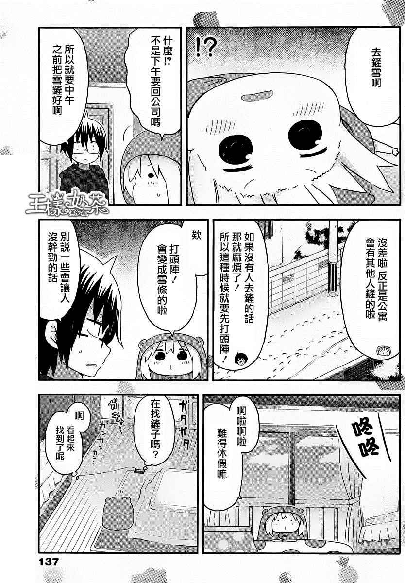 《干物妹小埋》漫画最新章节第140话免费下拉式在线观看章节第【5】张图片