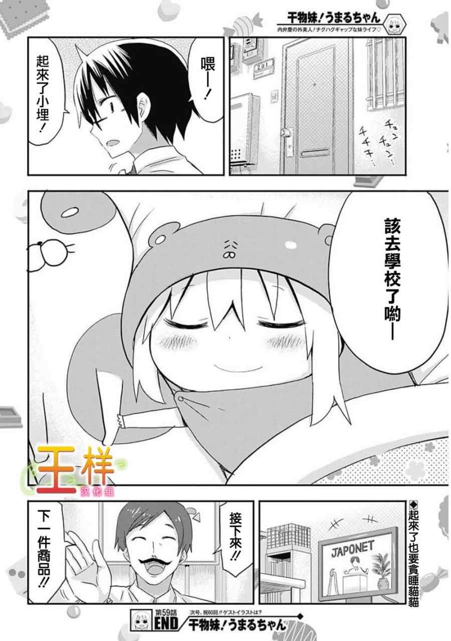 《干物妹小埋》漫画最新章节第59话免费下拉式在线观看章节第【8】张图片