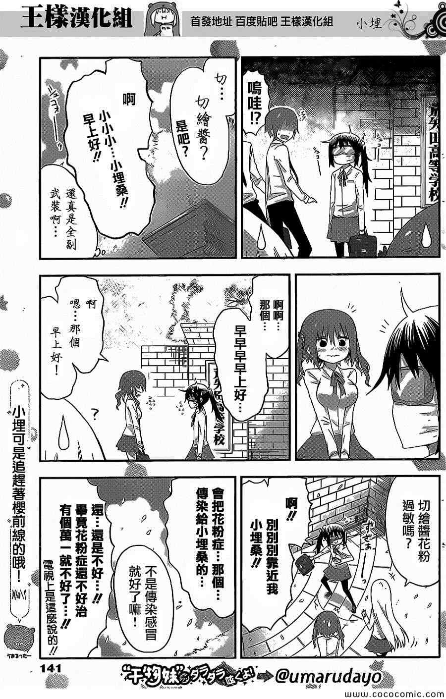 《干物妹小埋》漫画最新章节第54话免费下拉式在线观看章节第【3】张图片