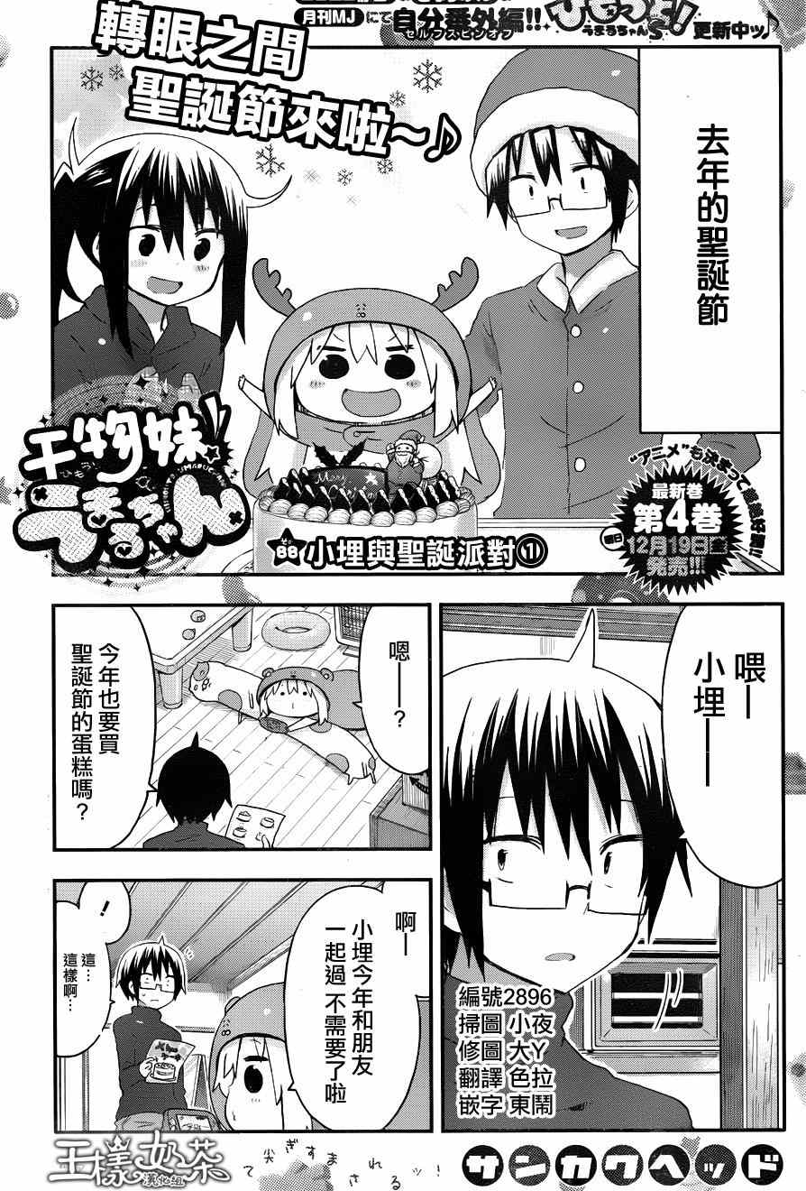 《干物妹小埋》漫画最新章节第88话免费下拉式在线观看章节第【2】张图片