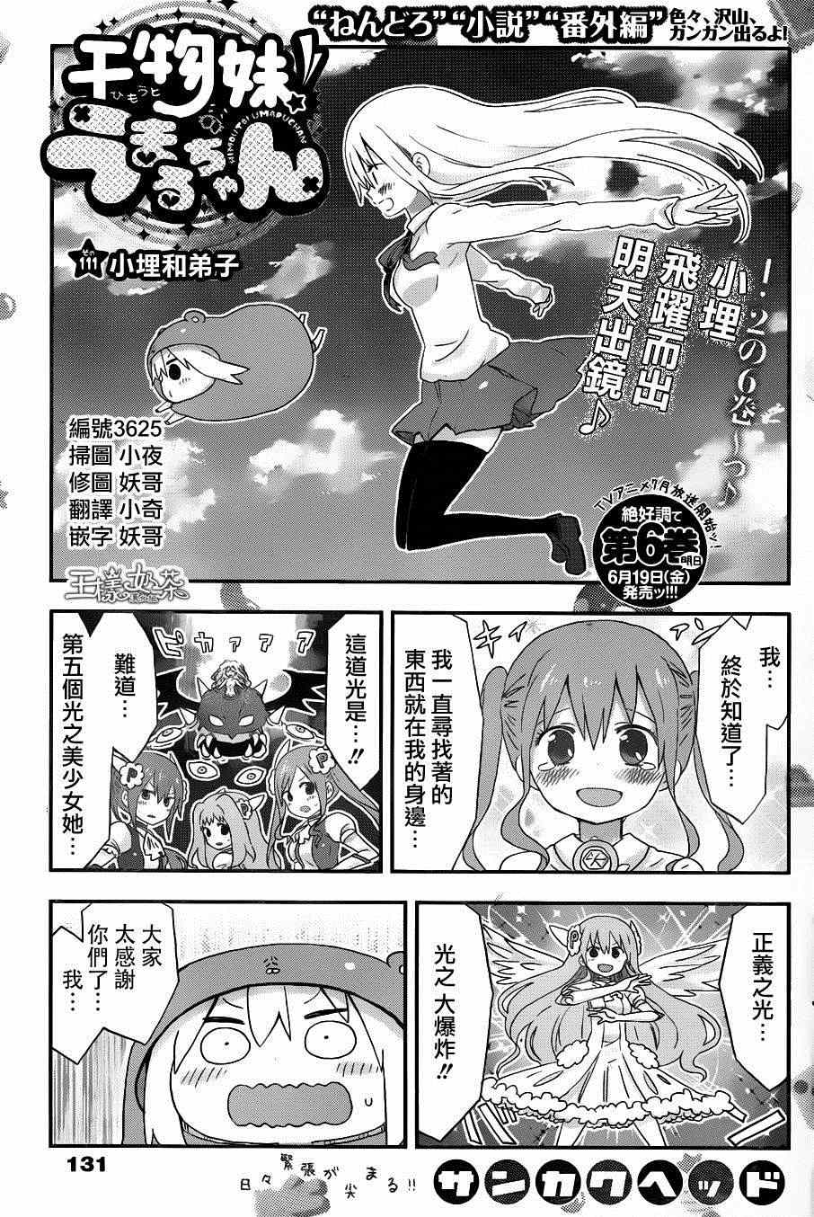 《干物妹小埋》漫画最新章节第111话免费下拉式在线观看章节第【1】张图片